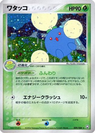 Image of Jumpluff (009/084) - Rocket Gang Strikes Back Unlimited Holofoil