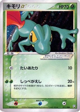 Image of Treecko Star (011/084) - Rocket Gang Strikes Back Unlimited Holofoil