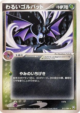 Image of Dark Golbat (013/084) - Rocket Gang Strikes Back Unlimited