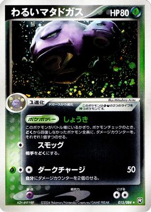 Image of Dark Weezing (015/084) - Rocket Gang Strikes Back 1st Edition Holofoil