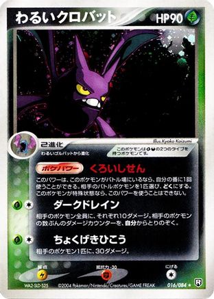 Image of Dark Crobat (016/084) - Rocket Gang Strikes Back Unlimited Holofoil