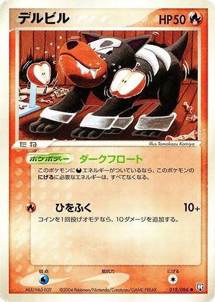 Image of Houndour (018/084) - Rocket Gang Strikes Back Unlimited