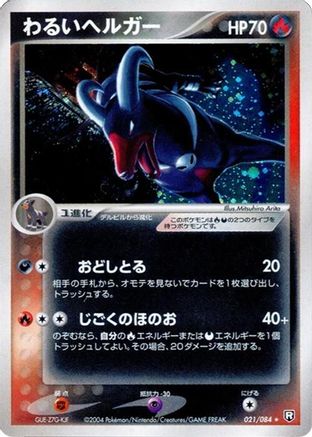 Image of Dark Houndoom (021/084) - Rocket Gang Strikes Back 1st Edition Holofoil
