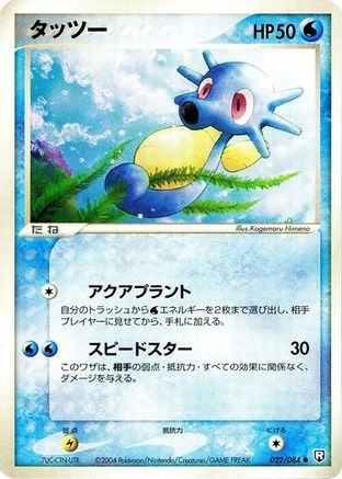 Image of Horsea (022/084) - Rocket Gang Strikes Back 1st Edition