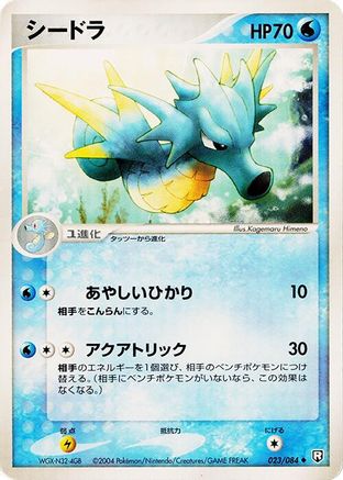 Image of Seadra (023/084) - Rocket Gang Strikes Back 1st Edition