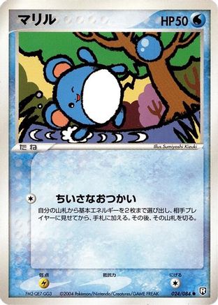 Image of Marill (024/084) - Rocket Gang Strikes Back Unlimited