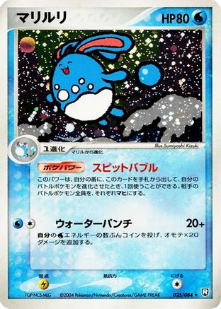 Image of Azumarill (025/084) - Rocket Gang Strikes Back Unlimited Holofoil