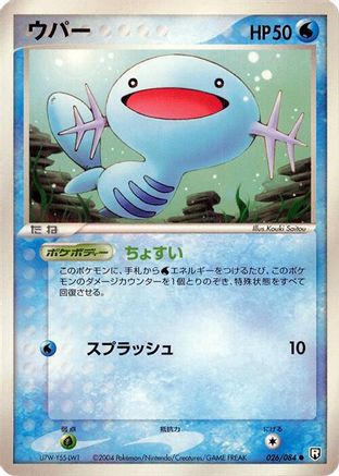 Image of Wooper (026/084) - Rocket Gang Strikes Back Unlimited