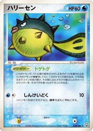 Image of Qwilfish (028/084) - Rocket Gang Strikes Back Unlimited