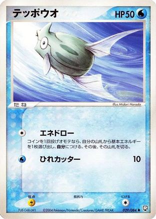 Image of Remoraid (029/084) - Rocket Gang Strikes Back Unlimited