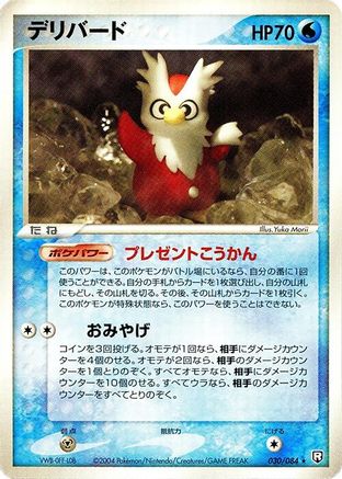 Image of Delibird (030/084) - Rocket Gang Strikes Back Unlimited
