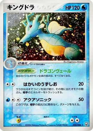Image of Kingdra (032/084) - Rocket Gang Strikes Back 1st Edition Holofoil