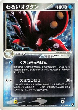 Image of Dark Octillery (034/084) - Rocket Gang Strikes Back Unlimited Holofoil