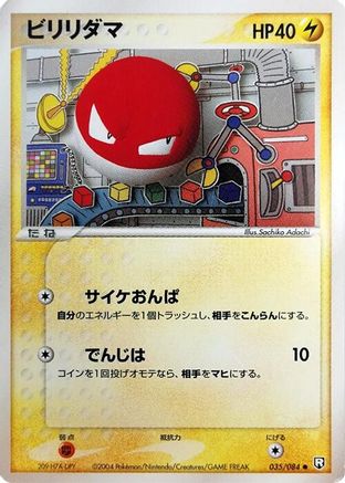 Image of Voltorb (035/084) - Rocket Gang Strikes Back Unlimited