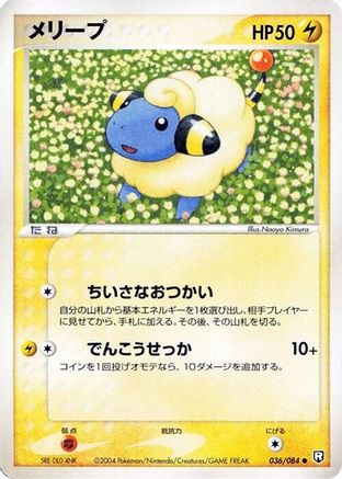 Image of Mareep (036/084) - Rocket Gang Strikes Back 1st Edition