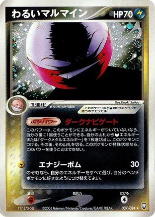 Image of Dark Electrode (037/084) - Rocket Gang Strikes Back 1st Edition Holofoil