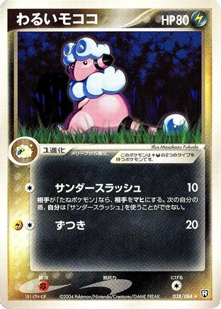 Image of Dark Flaaffy (038/084) - Rocket Gang Strikes Back Unlimited