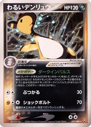 Image of Dark Ampharos (039/084) - Rocket Gang Strikes Back Unlimited Holofoil