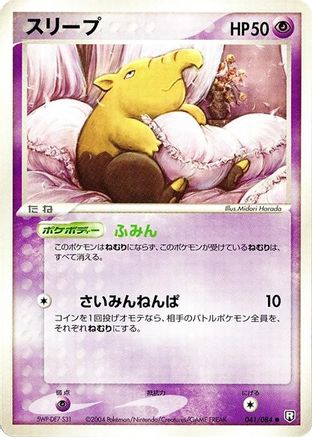 Image of Drowzee (041/084) - Rocket Gang Strikes Back Unlimited