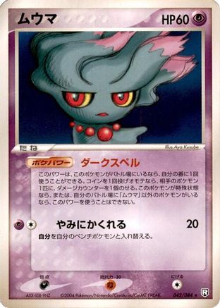Image of Misdreavus (042/084) - Rocket Gang Strikes Back 1st Edition