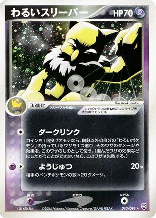 Image of Dark Hypno (043/084) - Rocket Gang Strikes Back Unlimited Holofoil