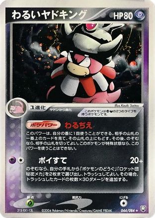 Image of Dark Slowking (044/084) - Rocket Gang Strikes Back 1st Edition Holofoil