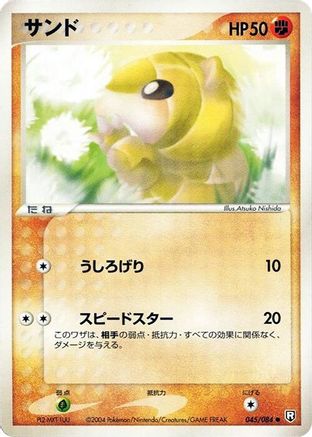 Image of Sandshrew (045/084) - Rocket Gang Strikes Back 1st Edition