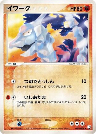Image of Onix (046/084) - Rocket Gang Strikes Back Unlimited