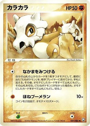 Image of Cubone (047/084) - Rocket Gang Strikes Back Unlimited