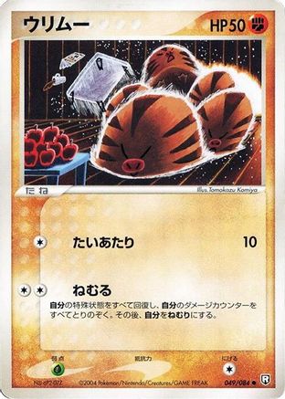 Image of Swinub (049/084) - Rocket Gang Strikes Back 1st Edition