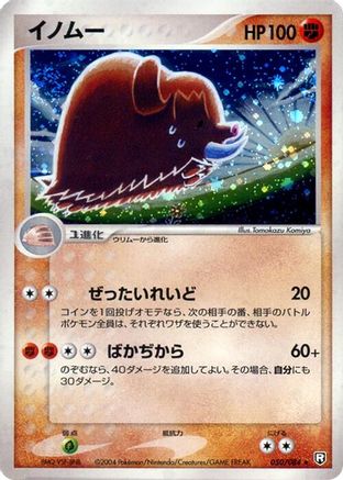 Image of Piloswine (050/084) - Rocket Gang Strikes Back Unlimited Holofoil