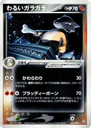 Image of Dark Marowak (052/084) - Rocket Gang Strikes Back Unlimited Holofoil