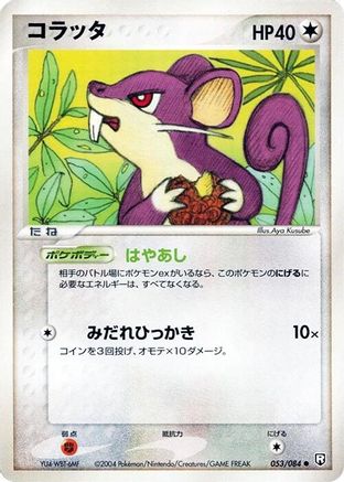 Image of Rattata (053/084) - Rocket Gang Strikes Back 1st Edition
