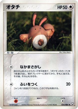 Image of Sentret (054/084) - Rocket Gang Strikes Back 1st Edition