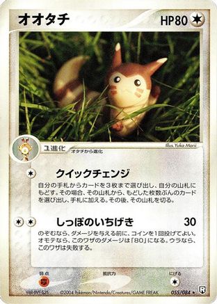 Image of Furret (055/084) - Rocket Gang Strikes Back Unlimited