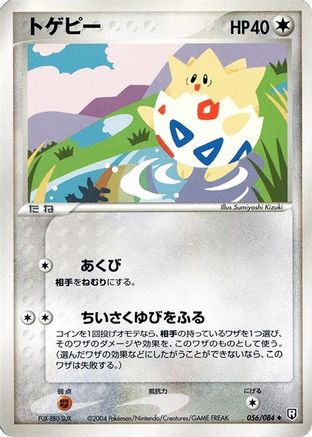 Image of Togepi (056/084) - Rocket Gang Strikes Back Unlimited