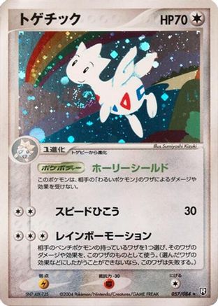 Image of Togetic (057/084) - Rocket Gang Strikes Back 1st Edition Holofoil