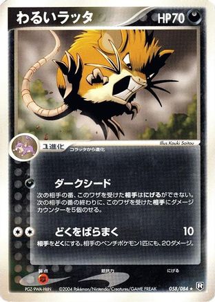 Image of Dark Raticate (058/084) - Rocket Gang Strikes Back Unlimited