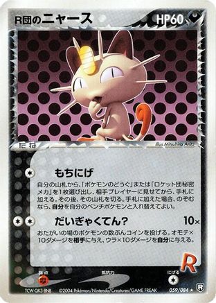 Image of Rocket's Meowth (059/084) - Rocket Gang Strikes Back Unlimited