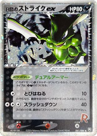 Image of Rocket's Scyther ex (061/084) - Rocket Gang Strikes Back 1st Edition Holofoil