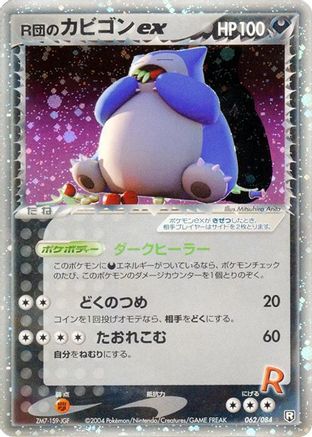 Image of Rocket's Snorlax ex (062/084) - Rocket Gang Strikes Back Unlimited Holofoil