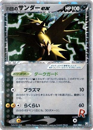 Image of Rocket's Zapdos ex (063/084) - Rocket Gang Strikes Back Unlimited Holofoil