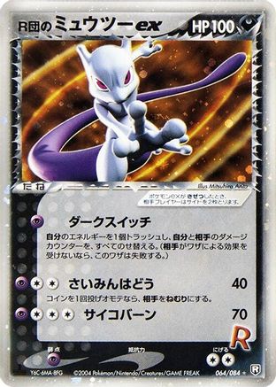 Image of Rocket's Mewtwo ex (064/084) - Rocket Gang Strikes Back 1st Edition Holofoil