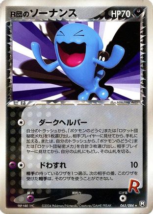 Image of Rocket's Wobbuffet (065/084) - Rocket Gang Strikes Back Unlimited