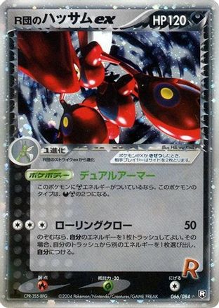 Image of Rocket's Scizor ex (066/084) - Rocket Gang Strikes Back 1st Edition Holofoil