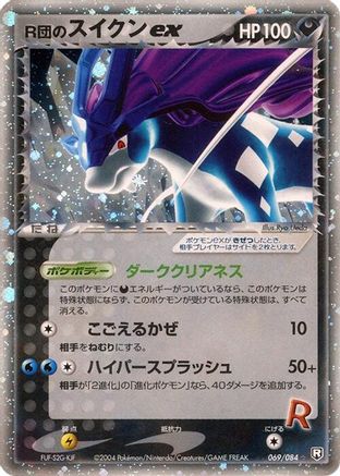 Image of Rocket's Suicune ex (069/084) - Rocket Gang Strikes Back Unlimited Holofoil