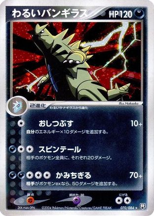 Image of Dark Tyranitar (070/084) - Rocket Gang Strikes Back Unlimited Holofoil