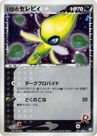 Image of Rocket's Celebi (071/084) - Rocket Gang Strikes Back 1st Edition Holofoil