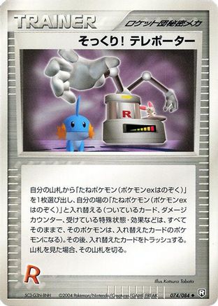 Image of Swoop! Teleporter (074/085) - Rocket Gang Strikes Back Unlimited