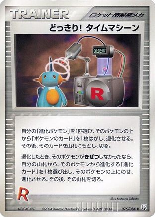 Image of Surprise!  Time Machine (075/085) - Rocket Gang Strikes Back Unlimited